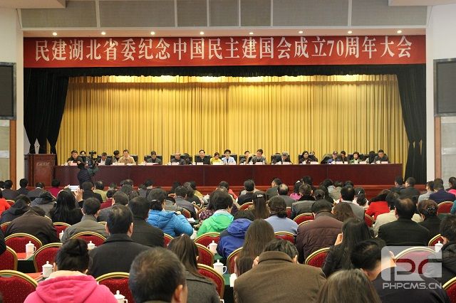 民建湖北省委会70周年.jpg